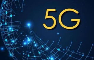 全球5G商业化进程加速 大型通信公司的网络技术开发与设备布局