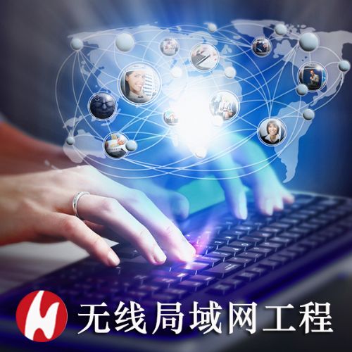 无线局域网工程 技术、安装服务与成本分析
