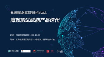 高效测试赋能产品迭代——安卓巴士移动开发技术沙龙招募