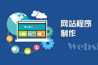 企业网站开发流程详解 网络技术开发全攻略